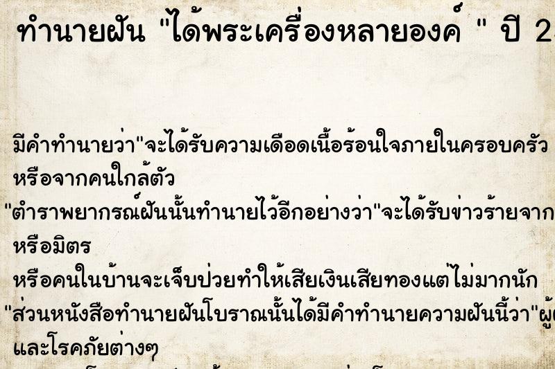 ทำนายฝันทำนายฝันได้พระเครื่องหลายองค์
